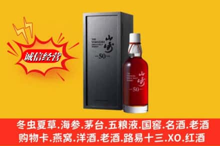 南平市建阳名酒回收50年山崎.jpg