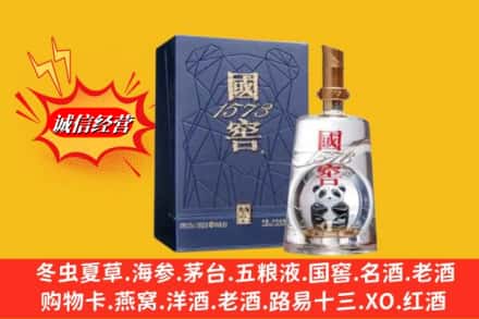 南平市建阳名酒回收国窖1573熊猫.jpg