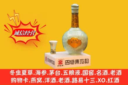 南平市建阳求购回收四特酒