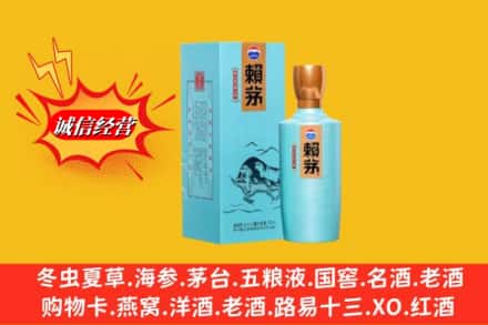 南平市建阳求购回收赖茅