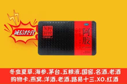 南平市建阳回收阿胶