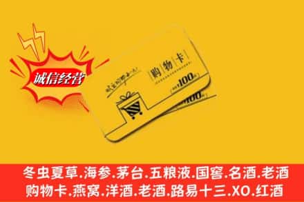 南平市建阳回收购物卡