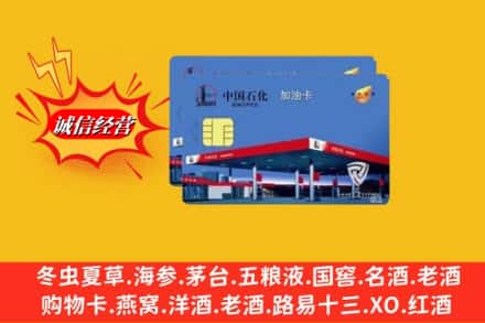 南平市建阳回收加油卡