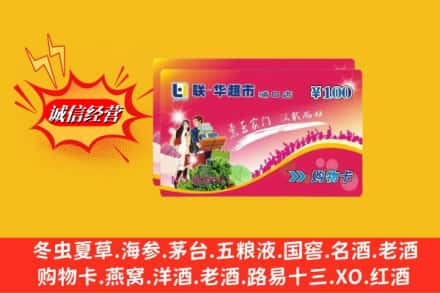 南平市建阳回收商超卡